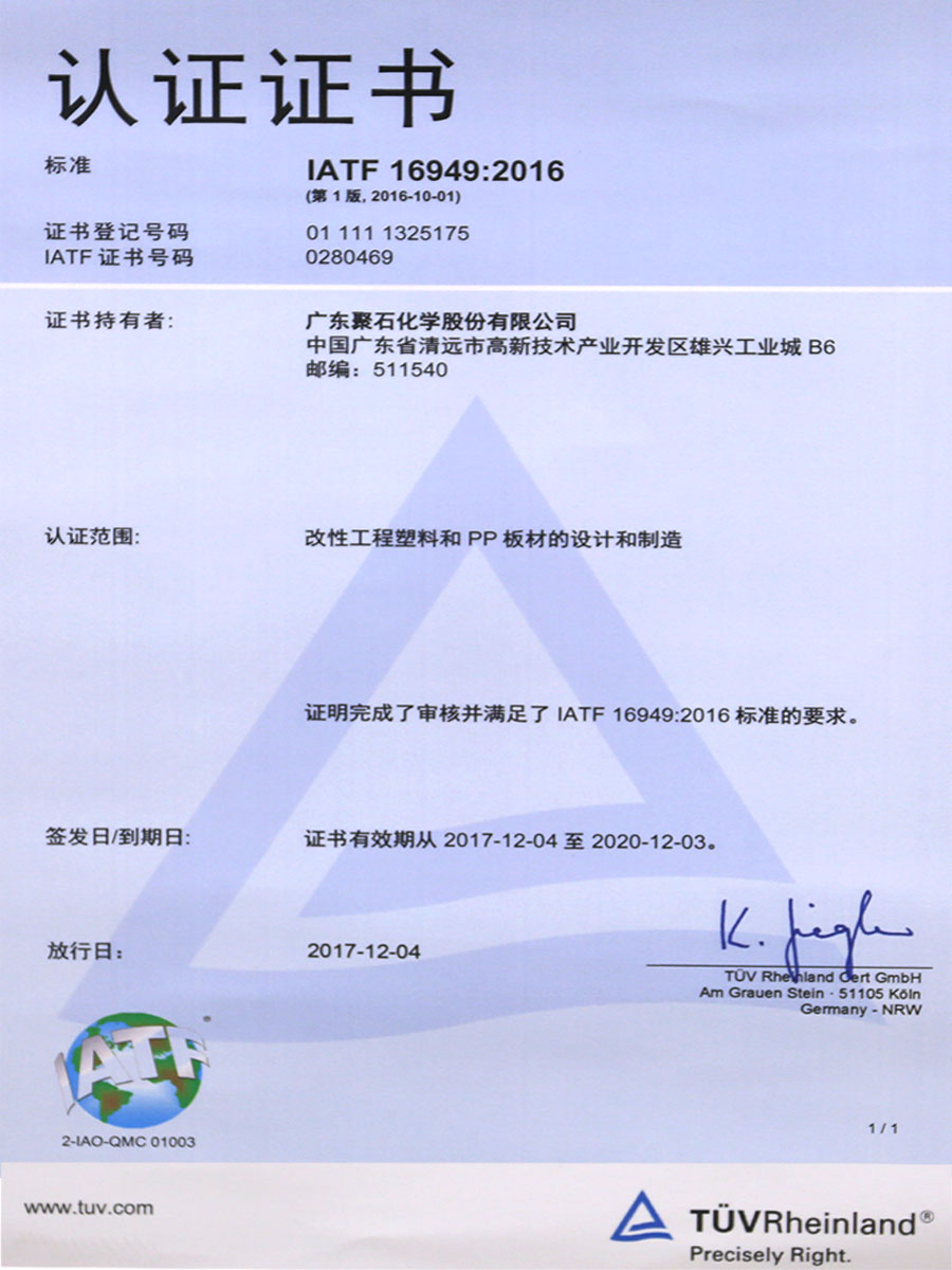 IATF16949：2016認證證書